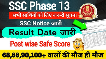 SSC Phase 13 Result Update | SSC Phase 13 Post wise Cut Off Kitni jayegi | By Sonu sir 