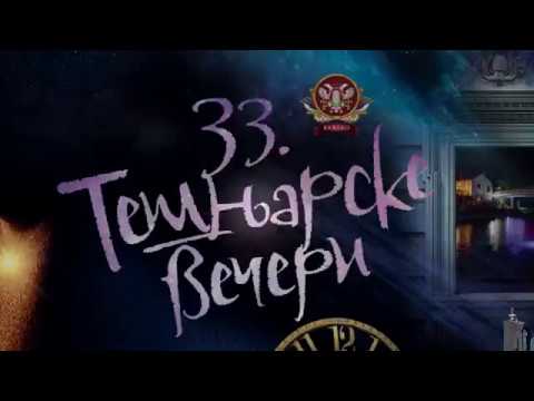 TESNJARSKE VEČERI 2019