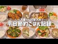 【平日0円生活】小さなキッチンで節約を楽しむ一人暮らしの自炊記録👩🦰🍚|じゃがいもで作る激安コロッケ🥔
