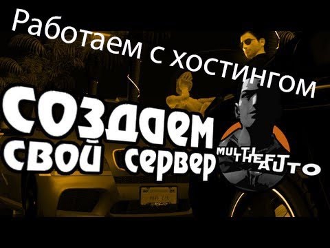 Как сделать серв в мта 332