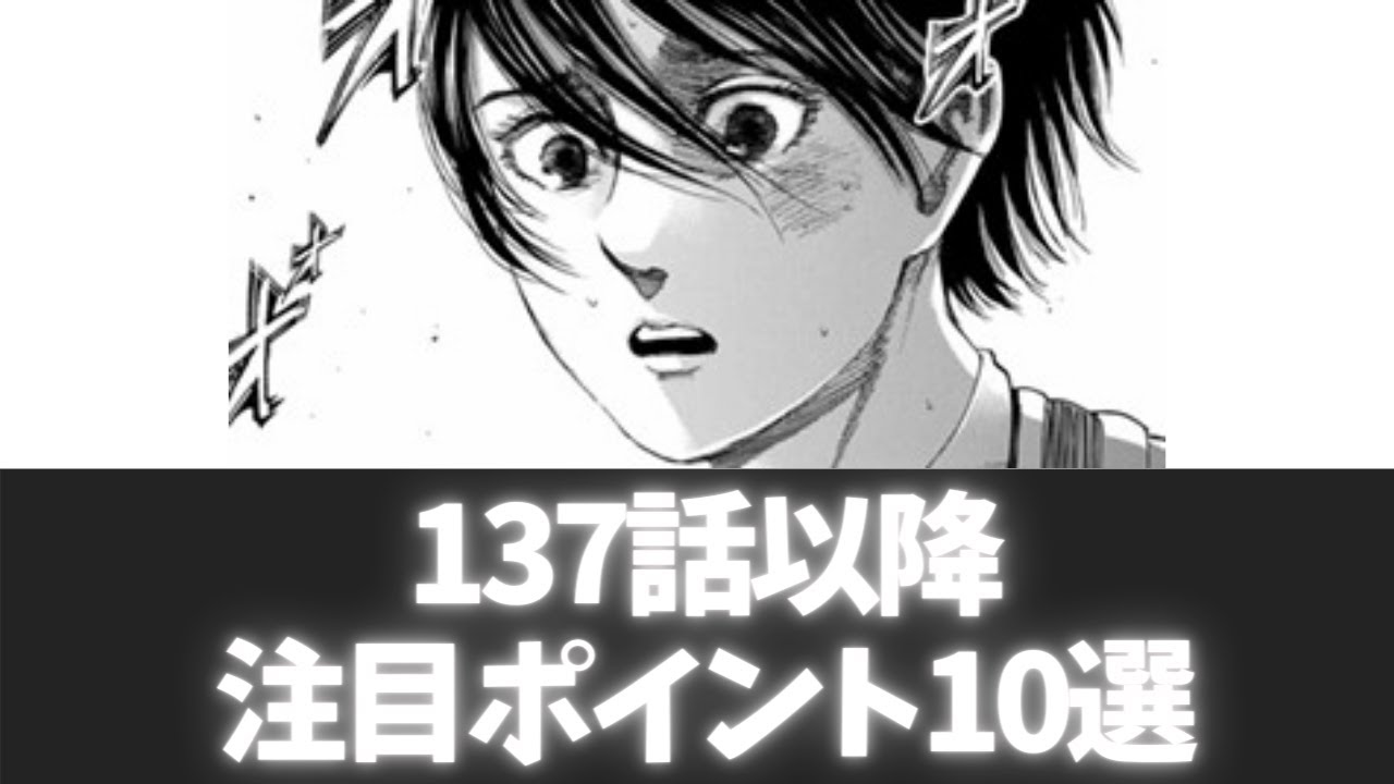 進撃の巨人136話ネタバレ 137話以降のポイント考察10選 アルミン ジーク リヴァイはどうする 巨人は誰が作っている Youtube