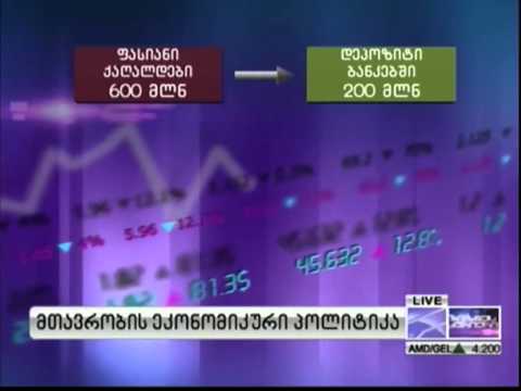 გარღვევა ბიუჯეტში