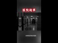 #民间故事