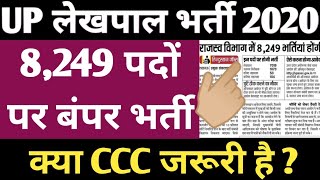 Up  Recruitment 2020  Upsssc Lekhpal Recruitment  Upsssc Lekhpal Bharti 2020 Latest Update