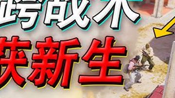 【战术解构】废弃玩法重获新生！顶级炼狱小镇大坑一线烟与战术设计教学#csgo #cs2 #cs2教学 #cs #cs2道具教学 以一线烟为例教兄弟们如何设计并优化战术，你觉得还有哪些csgo中被淘汰