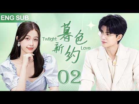 ENG SUB【暮色新约 | Twlight Love】▶EP 02🔥精英消防员#任嘉伦 他从火光中走来,与软萌警花#虞书欣 陷入热恋🍀青春励志剧 | Chinese Drama