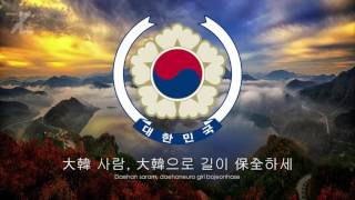 National Anthem of South Korea - "애국가" ("Patriotic Song") [Hanja writing]