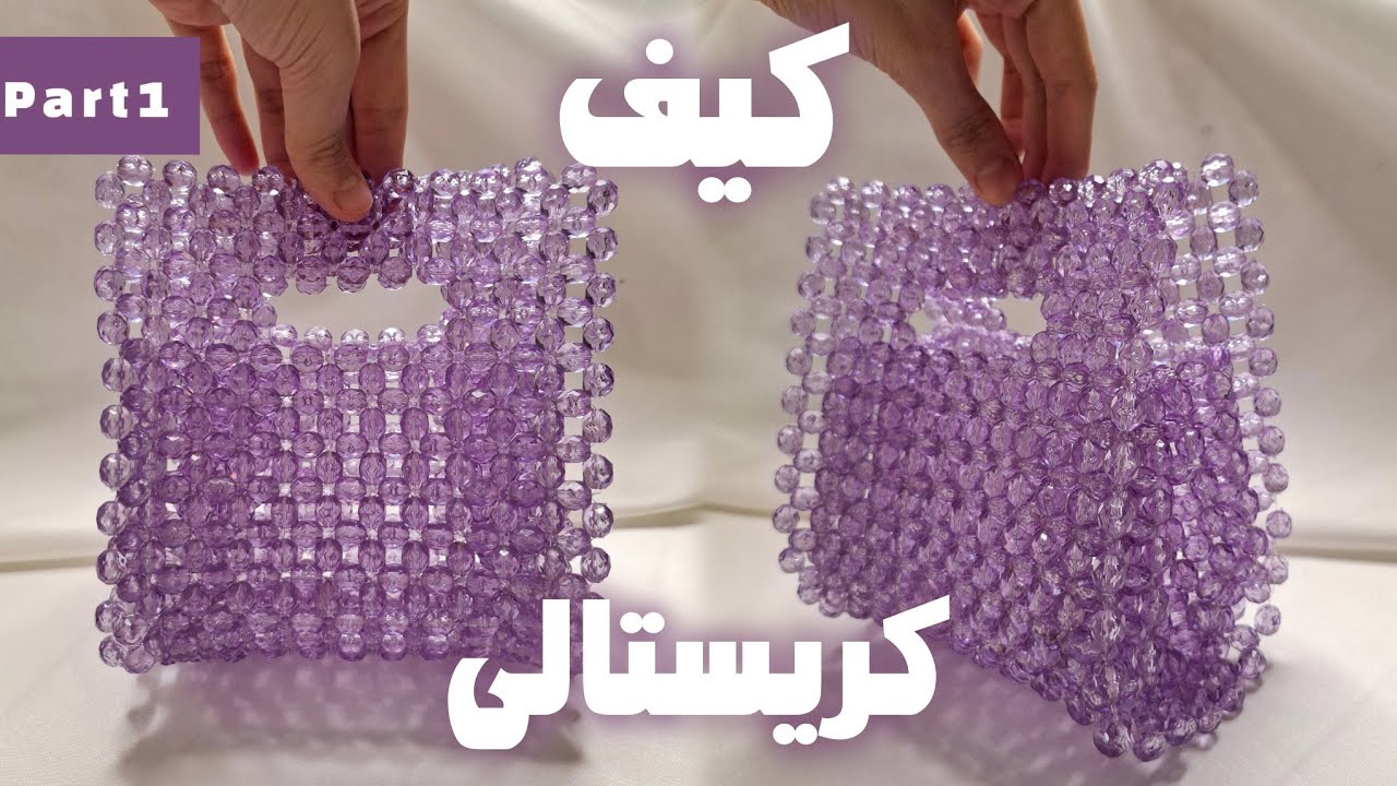 آموزش کیف کریستالی|مدل آوا|Crystal bag tutorial 