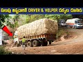 Truck Driver Took 60 Mins to turn his heavy truck at Dangerous Curve Ghat - Truck Video