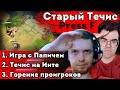 ТРАВОМАН ТЕЧИС КАК ВСЕ НАЧИНАЛОСЬ | Дота 2