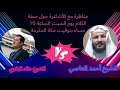 مناظرة في صفة الكلام الشيخ أحمد العاصي خالد البكري 