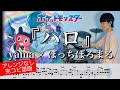 【テレビアニメ「ポケットモンスター」OP】yama &times; ぼっちぼろまる『ハロ』【ドラム叩いてみた】 | 【Pok&eacute;mon OP】halo【Drum cover】