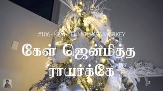 #106 கேள்! ஜென்மித்த ராயர்க்கே | Keyl Jenmitha Raayarkey | Carols | Paamaalaihal