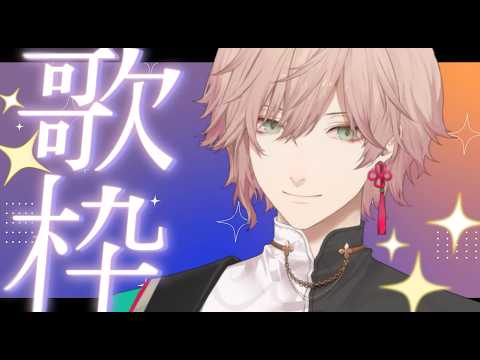 【弾き語り歌枠】寝る前に歌う【律可/ホロスターズ】#りつすた video thumb