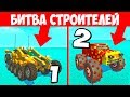 БИТВА БЕЗДОРОЖЬЯ! ЧЕЙ КРАУЛЕР КРУЧЕ?! БИТВА ПОСТРОЕК В СКРАП МЕХАНИК! БИТВА КОМАНД SCRAP MECHANIC!