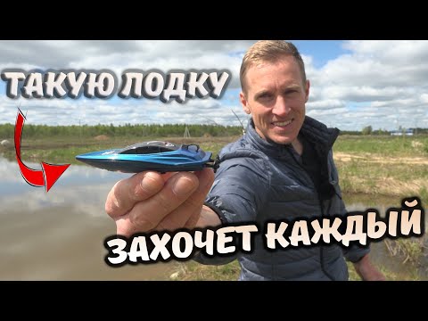 МИНИ лодка на радиоуправлении. Такая нужна каждому в бассейн ... RC SpeedBoat STORM