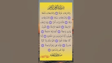 #سورة_النازعات_القارئ_صلاح_بوخاطر