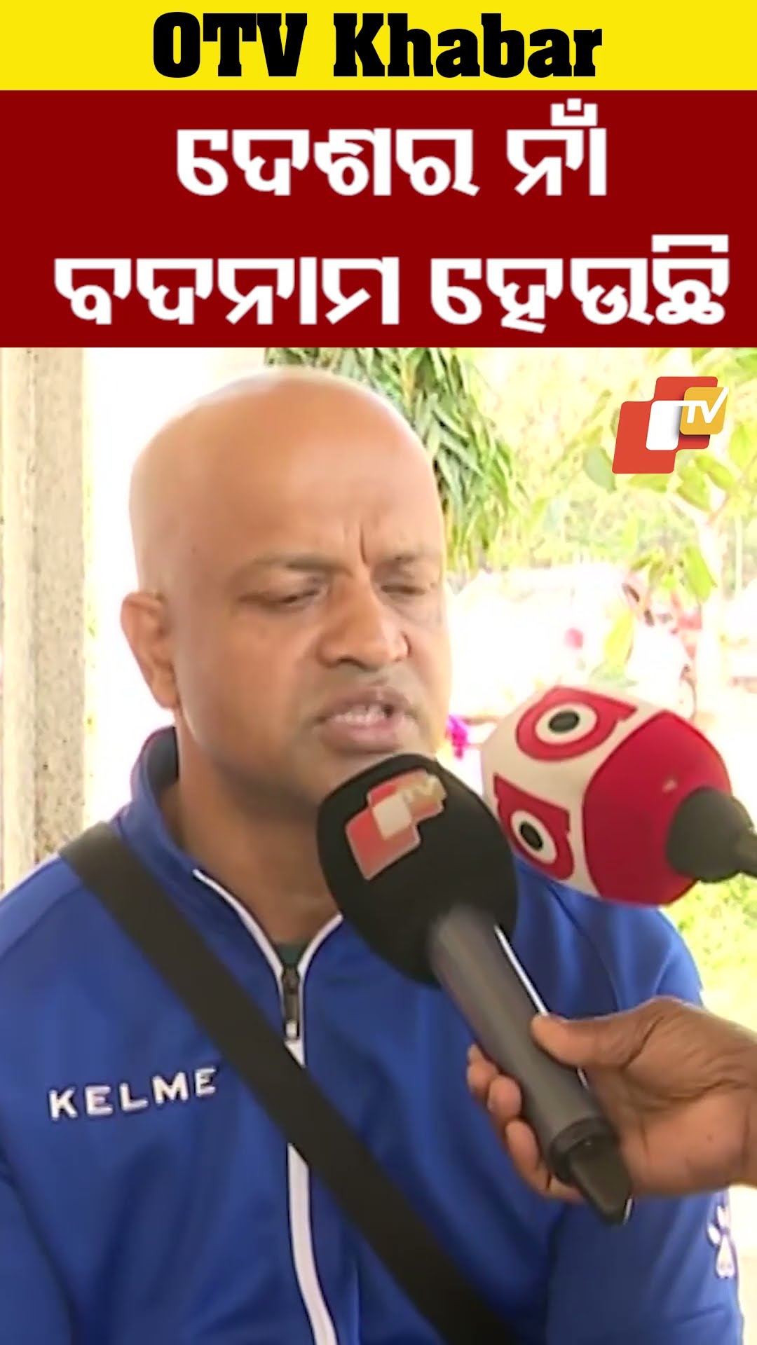 ସବୁଆଡ଼େ ଏହି ନ୍ୟୁଜ୍ ବାଜୁଛି, ଦେଶର ନାଁ ହିଁ ବଦନାମ ହେଉଛି #OdishaTV #OTV