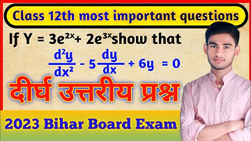 Differentiation class 12 maths | vvi subjective Questions |12th maths vvi differentiation questions