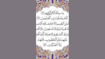 تلاوة خاشعة لسورة الفاتحة للقارئ الشيخ ناصر القطامي حفظه الله sourat el-fatiha