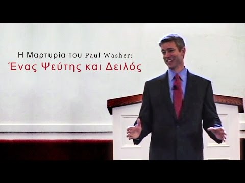 Πώς να σου πω ότι βγαίνεις με έναν ψεύτη