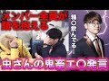 虫眼鏡の急な鬼畜下ネタで頭を抱える 東海オンエア 虫眼鏡の急な鬼畜下ネタで頭を抱える 東海オンエア