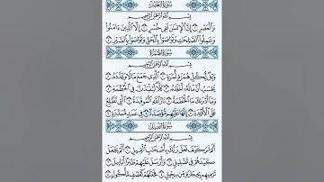 تكرار سورة العصر  سورة الهمزه سورة الفيل (صوت الشيخ ابراهيم الاخضر)