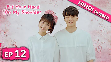 Put your head on my shoulder【HINDI DUB 】Chinese Drama Ep 12 | Chinese Drama in Hindi | Full Episode