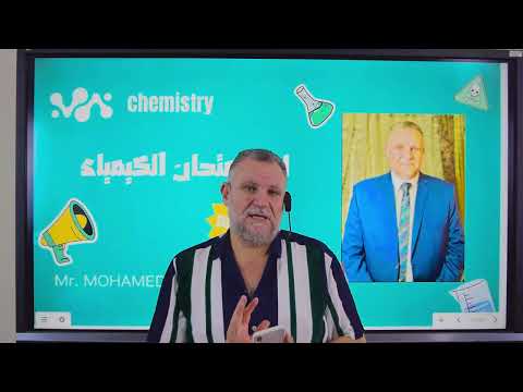 امتحان الكيمياء 2025 معظمه صعب ولا يخاطب جميع المستويات