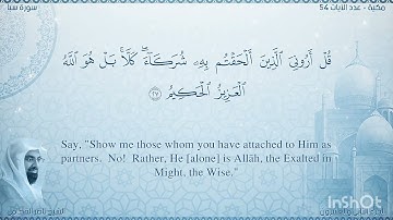 surah saba chikh NASSER AL-QATAMI سورة سبأ الشيخ ناصر القطامي
