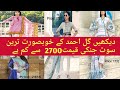 GUL AHMED Flat 30% off September 2019| Best dresses under 2700 from Gul Ahmed with prices