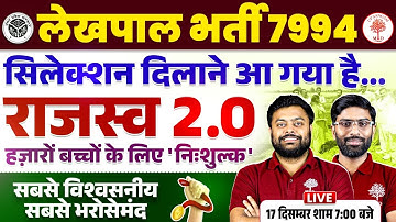 Up Lekhpal New Vacancy 2025 | Lekhpal Vacancy In Up 2025 | Up Lekhpal Syllabus | Lekhpal Syllabus