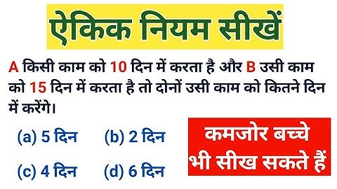 😀ऐकिक नियम सीखे 📝 | unitory method | aikik niyam kaise sikhe | ऐकिक नियम निकालना सीखे | ekik niyam