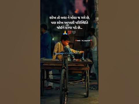 Gujarati Suvichar #instagram #shortstatus 2024 - YouTube