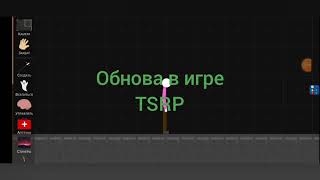 Обнова в игре TSRP