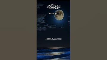 سورة المرسلات تلاوة خاشعة بصوت علاء عقل