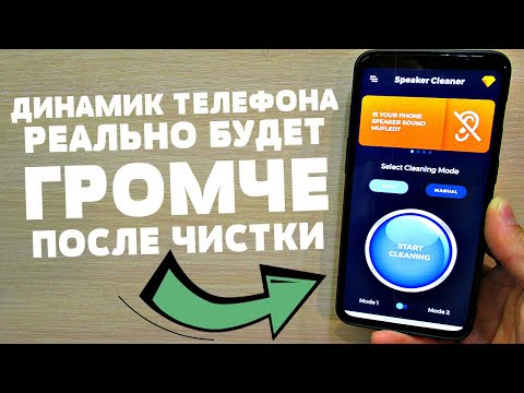 ПРОСТАЯ ЧИСТКА ДИНАМИКА ТЕЛЕФОНА ANDROID БЕЗ РАЗБОРКИ | КАК ПОЧИСТИТЬ ДИНАМИК В ТЕЛЕФОНЕ?