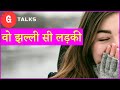 Wo jhalli si ladkiaarav singh  goonj chand   audio poetry  g talks