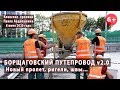 #58. БОРЩАГОВСКИЙ ПУТЕПРОВОД. Новый пролет, ригели, швы... 08.06.2020