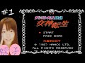 【メガテン 初見実況】デジタル・デビル物語 女神転生 #1【レトロゲーム FC RPG攻略 1987年 昭和62年】