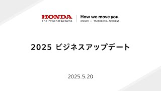 2025 ビジネスアップデート