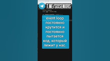 #JS Promise, Event loop, асинхронный код #shorts #javascript