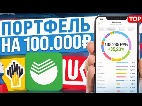 КАК СОБРАТЬ ИНВЕСТИЦИОННЫЙ ПОРТФЕЛЬ АКЦИЙ ДЛЯ НАЧИНАЮЩИХ?