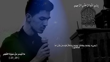 ما تيسر من سورة الفجر  بمقام الحجاز  القارئ محمد جاسم