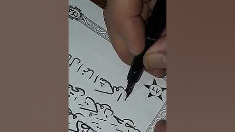 الصفحة٢٤٥ من مشروع كتابة المصحف كاملا خط وتلاوة عمر قاسم