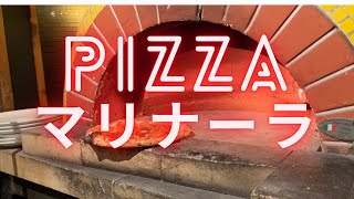 【ピザ】チーズがないピザ！マリナーラ　（解説付き）