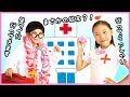 お医者さんごっこ なりきりドクターりんたんハワイ旅行でまさかの結末！ナースかのん ♥ -Bonitos TV- ♥