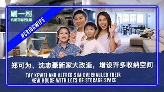 Alfred Sim & Tay Kewei's baby can't find the doors in their house? 沈志豪与郑可为的宝宝，在新家找不到门？！#justswipelah