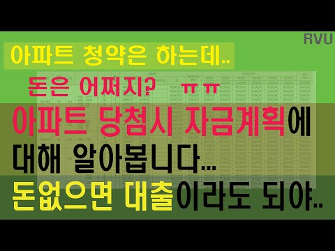 아파트 청약 및 당첨시 자금계획 규제지역마다 다른 대출 LTV DTI DSR 예시를 통해서 자세히 알아봅니다.