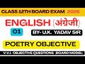 Class 12 english objective questions||poetry class 12 objective questions 2026||class 12 english 